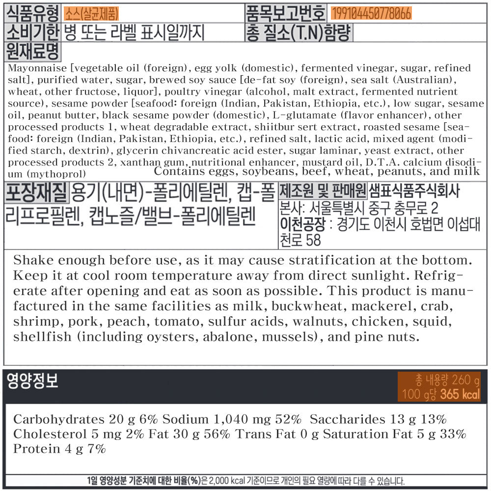 Black sesame sauce 260g